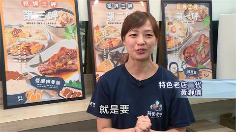 新莊老街40年酒家菜！　女兒接班再度擦亮招牌