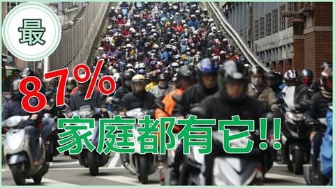 另類台灣文化！占比84%列全球第4名　3大原因成機車大國
