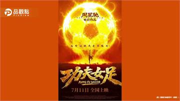 周星馳《功夫女足》3天狂吸15億票房！觀眾真實反應曝