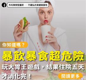 女子參加大胃王挑戰變災難!住院5天才消化完 醫籲:別拿健康開玩笑