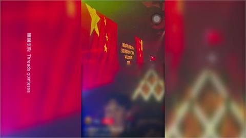 台中某夜店民眾狂歡揮舞五星旗　影片被PO上網...犯眾怒