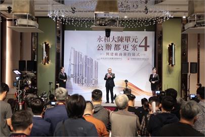新北公辦都更案邁向新里程碑　永和大陳社區「單元4」正式簽約