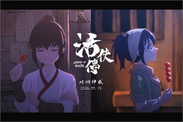 【預告釋出】《活俠傳》大更新「崆峒神威」九月登場！推出梅竹結緣、勇者模式等全新內容