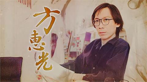台灣演義／台灣青銅雕塑大師方惠光　代表作台灣人民再創里程碑