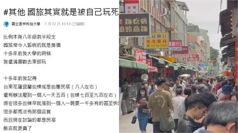 他嘆「國旅就是被自己玩死的」2大致命點曝光了！網秒點頭：真的很盤