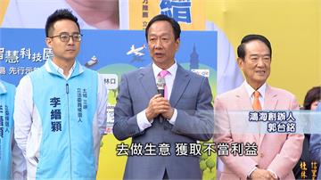 郭董喊「搞台獨都是騙子」遭台灣民眾黨發聲明切割