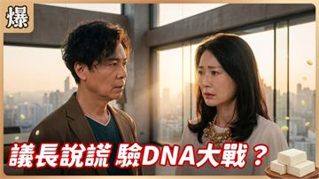 失憶貴婦身份全曝光！心機人夫騙局瞞不住？《豆腐媽媽-EP138精彩片段》