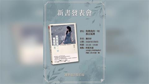 快新聞／代母出征！應佳妤鬆口「投入政壇」　將以無黨籍參選台北市議員