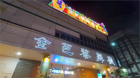 舞小姐的最後一夜！　金芭黎舞廳熄燈走入歷史