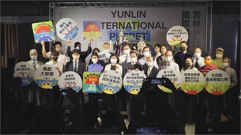 2022雲林國際偶戲節記者會　張麗善：跨館合作