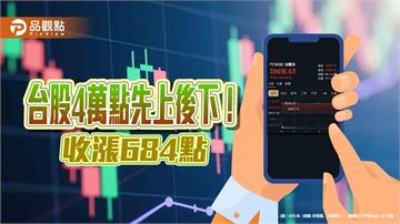 台股4萬點閃現！盤中新高40194點、台積電觸2330元　法人這樣說