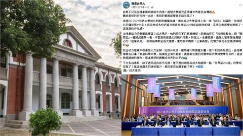 臉書「我是OO人」轉譯親中媒體文翻車！「成大也受害」QS排名遭AI偷圖改寫