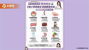 輕生活減脂（Light Lifestyle Slim）實用做法 9個小習慣養成
