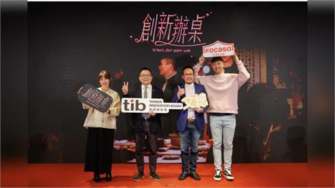 證交所創新板 X 文總《創新辦桌》系列影片 以影像及文化驅動創新革命!