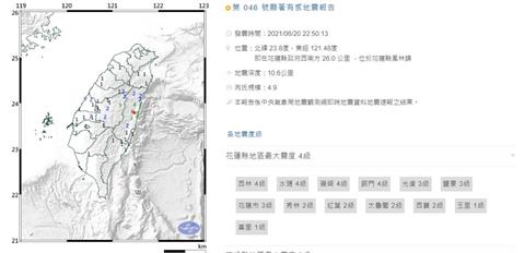 花蓮晚間規模4.9地震　最大震度4級