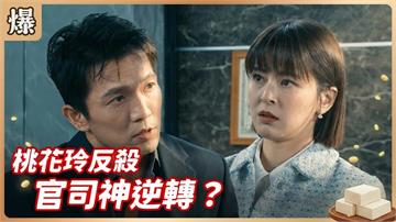 女神離婚反成搶手貨！小鮮肉追求者一個接一個？《豆腐媽媽-EP34精彩片段》