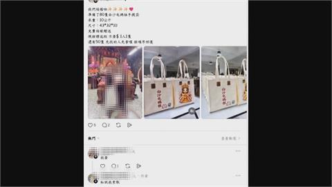 假結緣品真詐騙！　貼文誘騙民眾私訊轉帳