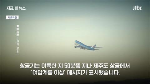 大韓航空「驟降2.1萬英尺」急返航　台旅客曝機艙內驚險畫面