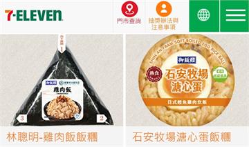 外食族當心!7-ELEVEN飯糰、微波食品用到致癌油 232款全名單曝光