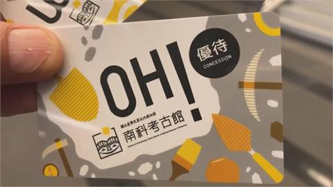 地獄玩笑? 台南考古館長者優惠卡 "OH卡"諧音哏引熱議