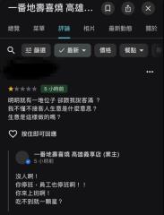 颱風假吃不到壽喜燒怒刷1星！店家霸氣回嗆「你來上班啊」網讚翻