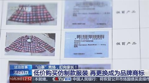 中國不肖業者兒童假名牌服裝走秀　遭判3年半徒刑罰款人民幣160萬