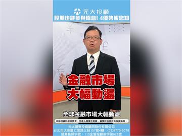 除權息旺季到！運用股期參與行情4大優勢