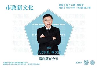 快新聞／「根本台大醫出來的韓國瑜」 東吳學生貼柯語錄抗議柯文哲