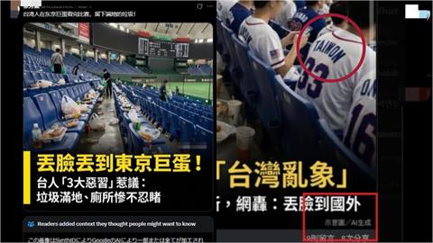 網瘋傳「台灣球迷亂丟垃圾」照疑小粉紅操弄？日媒揭「3破綻」：AI造假
