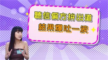 《醫學大聯盟》女藝人聽信偏方拚出道  全身發冷又爆吐？
