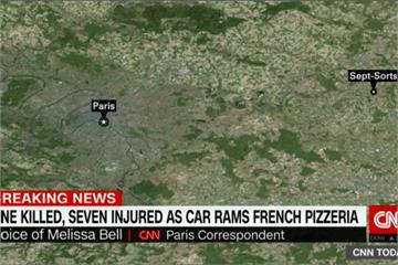 巴黎傳汽車攻擊 BMW撞披薩店1死12傷