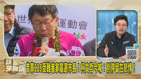 柯文哲從追思二二八變一日北高？吳靜怡批：別用騎車來紀念你的3百萬！