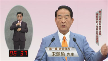 快新聞／宋楚瑜批超級總統  中華民國已成魔獸世界