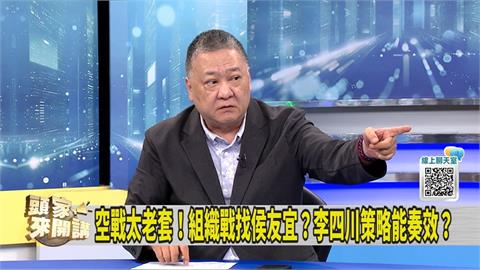 李四川民調暫落後！媒體人曝他「最後戰略」