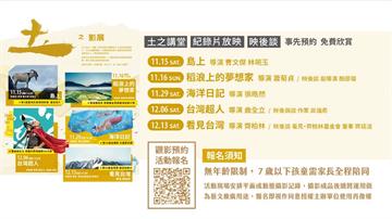 看電影拿好禮！桃園「土之影展」15日登場 用鏡頭看見土地的故事