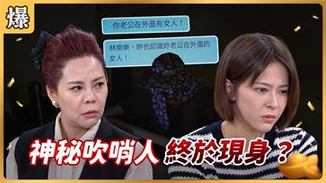 《好運來》 發簡訊的神秘吹哨人 終於現身？ 