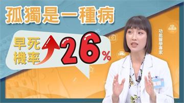 「這件事」不滿足提高早逝風險26%！心理、生理皆受到影響！