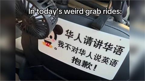 計程車貼標語「不對華人說英語」遭投訴　司機下場慘了