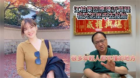 江柏樂批「不婚不生」被陳沂酸爆！列3點邀直球對決：全台沒人比老師更厲害