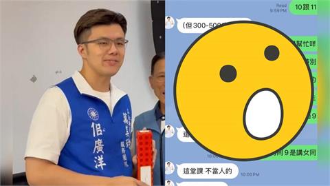 佀廣洋才悄悄復出！又爆「找人代寫期末報告」LINE對話流出　網傻眼：才300字