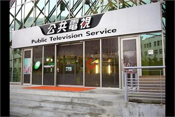 公視預算遭提案刪凍逾10億　影視總會長痛批：別讓影視產業雪上加霜