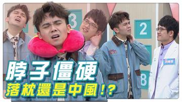 迷思破解／肩頸、脖子痠痛是中風前兆？　落枕「這樣做」無效且更惡化！