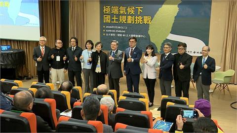 "極端氣候國土規劃挑戰研討會"登場 卓榮泰.彭啓明出席