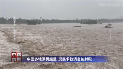 中國洪災肆虐陝西、河南、內蒙　災民網路求援竟遭封鎖