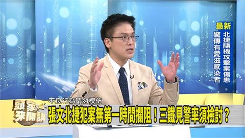 北捷爆隨機攻擊事件 媒體人建議未來可事先做「這防範」