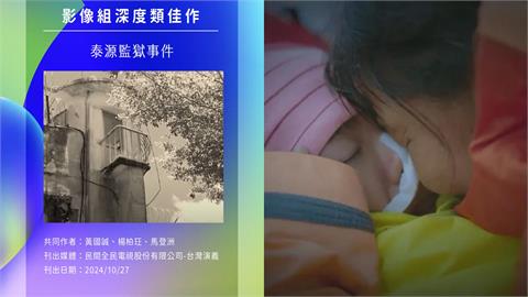 《民視》橫掃3大獎太狂了！「腦麻兒攻玉山、泰源監獄、老戲院別定格」獲肯定