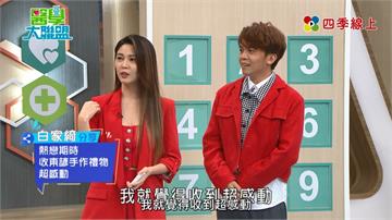 《醫學大聯盟》網路調查入題目　女性上班族竟然最愛「這一個」！　 白家綺被吳東諺「愛情日記」擄獲芳心！