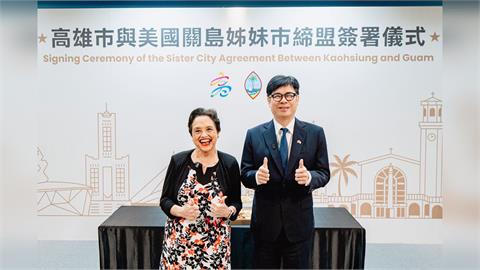 快新聞／簽了！高雄與關島締結姊妹市　陳其邁讚：同為充滿陽光、熱情的海洋城市