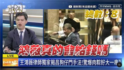 快新聞／律師揭王鴻薇很摳門、上節目連25次稱「王奶奶不付錢」　再爆王知道照片來源