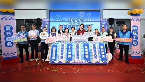 2026王功漁火節熱鬧登場 精采活動與燈光盛會 邀您一起FUN玩一夏！